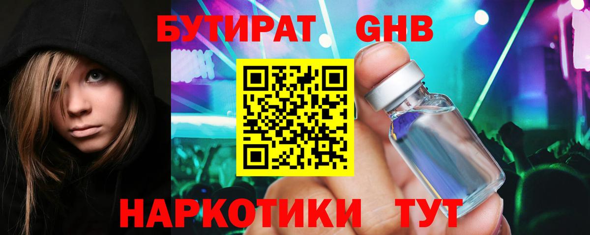 Санкт-Петербург  Бутират  Вход с VPN  Бутират BDO 