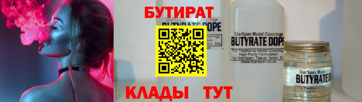 БУТИРАТ BDO 33% Санкт-Петербург