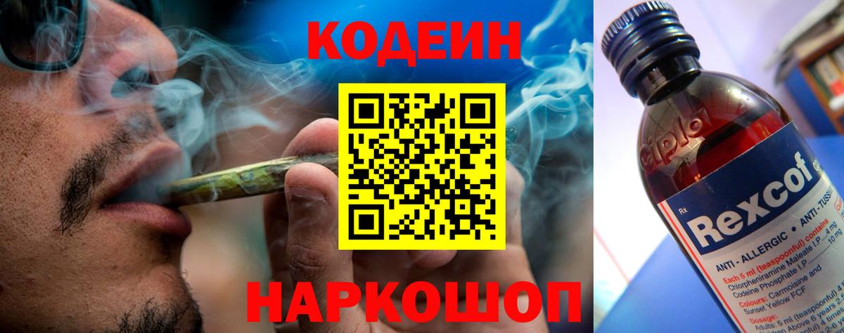 Санкт-Петербург  Codein Purple Drank  Вход с VPN 