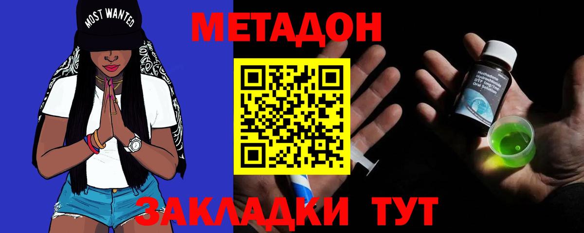 Метадон methadone Санкт-Петербург