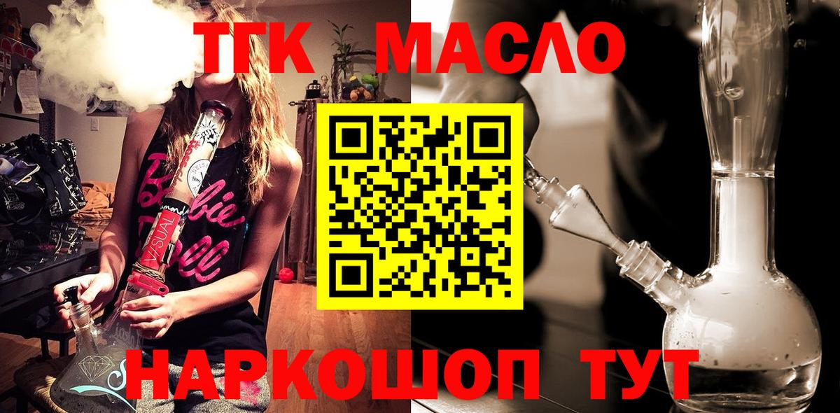 ТГК гашишное масло Санкт-Петербург
